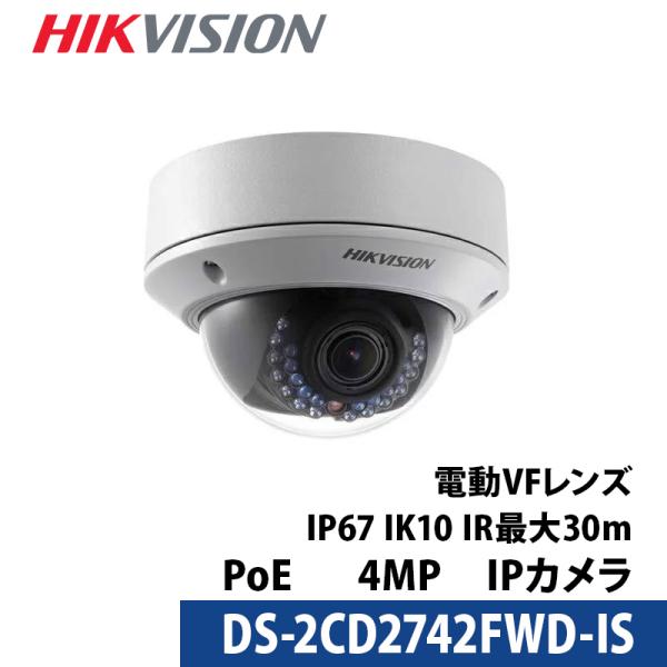 【アウトレット】防犯カメラ 屋内屋外 243万画素 バリフォーカル HIKVISION PoE カメ...