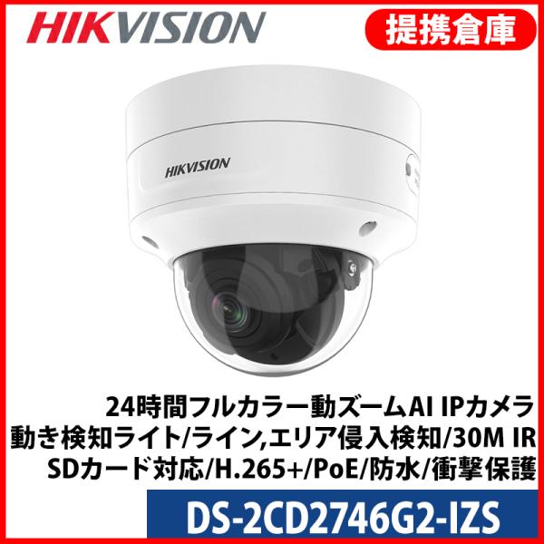 【提携倉庫より発送】[HIKVISION] [IP-4M] 24時間フルカラー動ズームAI IPカメ...