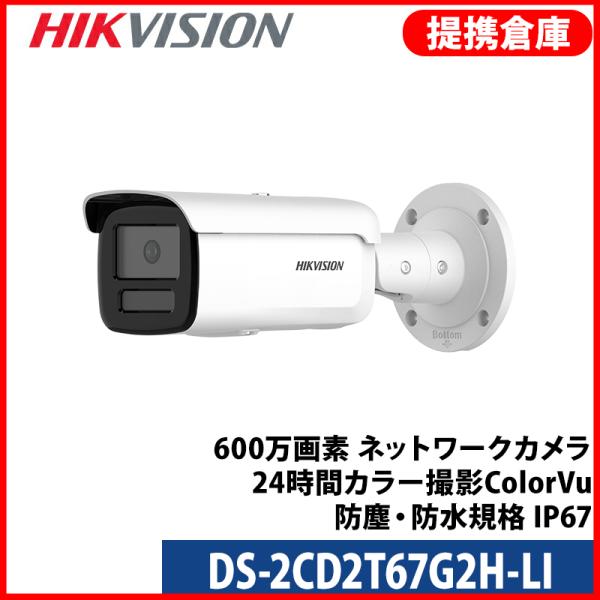 【提携倉庫より発送】[HIKVISION] [IP-6M]24時間カラー PTRZ AI IPカメラ...