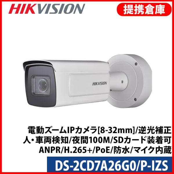 【提携倉庫より発送】[HIKVISION] [IP-2M]243万電動ズームIPカメラ/DS-2CD...