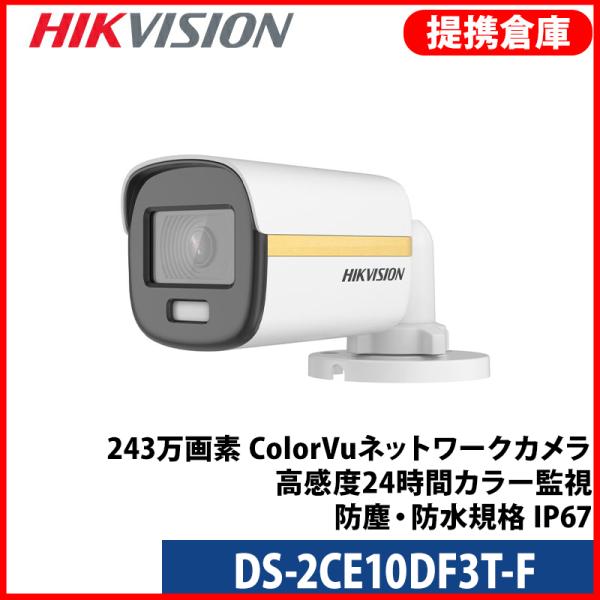 【提携倉庫より発送】[HIKVISION] 24時間カラー TVI AHD CVI 防犯カメラ 屋内...