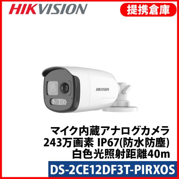 【提携倉庫より発送】[HIKVISION] [ハイブリッド-2M] 24時間カラー/警光灯サイレンア...