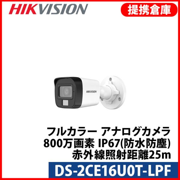 【提携倉庫より発送】[HIKVISION] [ハイブリッド-8M] 4K UHD/DS-2CE16U...