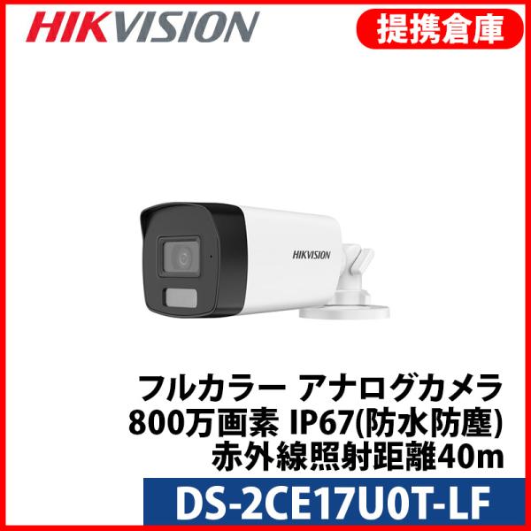 【提携倉庫】[HIKVISION] [ハイブリッド-8M] 4K UHD知能型AIカメラ/DS-2C...