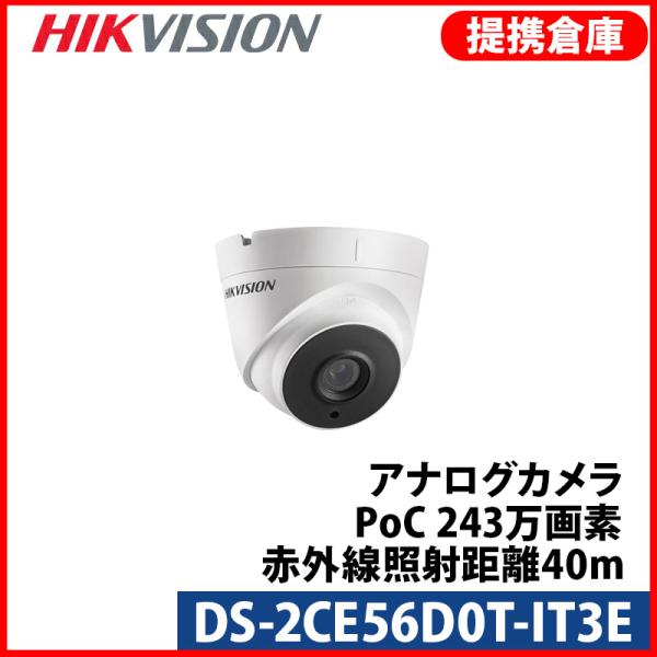 【提携倉庫より発送】[HIKVISION] [TVi-2M] 243万画素 CCTV 屋内用 赤外線...