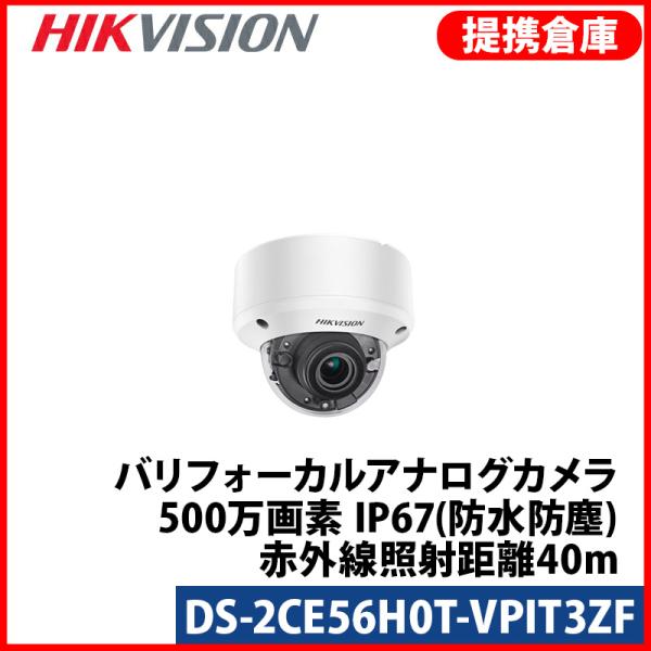 【提携倉庫より発送】[HIKVISION] [ハイブリッド-5M] 電動ズームカメラ[2.7~13....