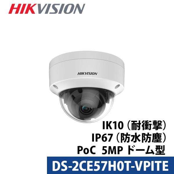 防犯カメラ 屋内屋外 500万画素 HIKVISION アナログ PoC カメラ電源不要 DS-2C...