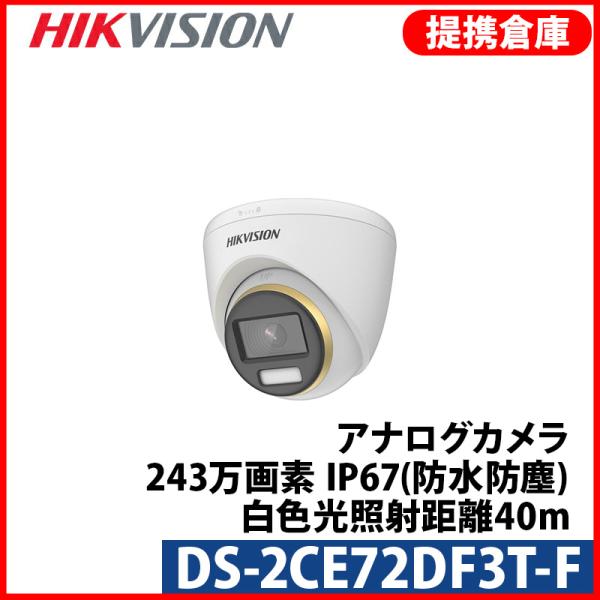 【提携倉庫より発送】[HIKVISION] 24時間カラーTVI AHD CVI 防犯カメラ 屋内用...