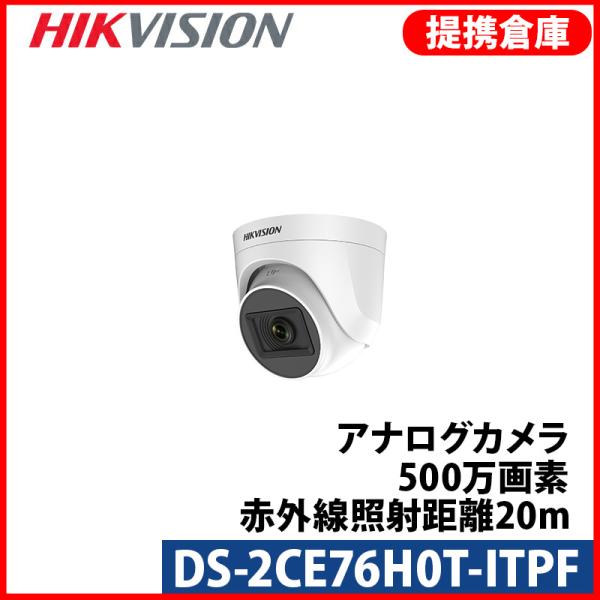 【提携倉庫より発送】[HIKVISION] [ハイブリッド-5M] DS-2CE76H0T-ITPF...