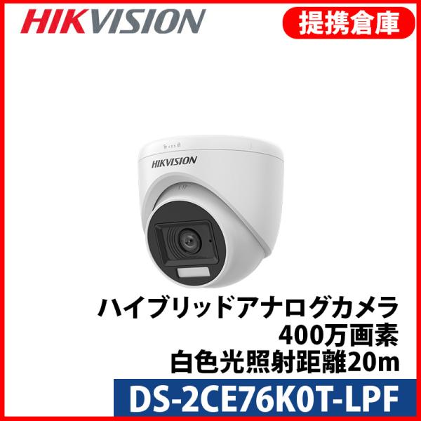 【提携倉庫より発送】[HIKVISION] [ハイブリッド-5M] 知能型AIカメラ/DS-2CE7...