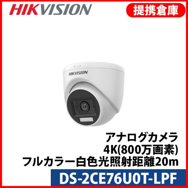 【提携倉庫より発送】[HIKVISION] [ハイブリッド-8M] 4K UHD知能型AIカメラ/D...