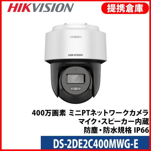 【提携倉庫より発送】[HIKVISION] [IP-4M] PT(回転制御 )AI IPカメラ/DS...