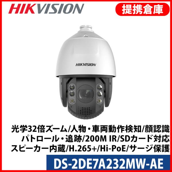 【提携倉庫より発送】[HIKVISION] [IP-2M] カラー PTZ AI IPカメラ/DS-...
