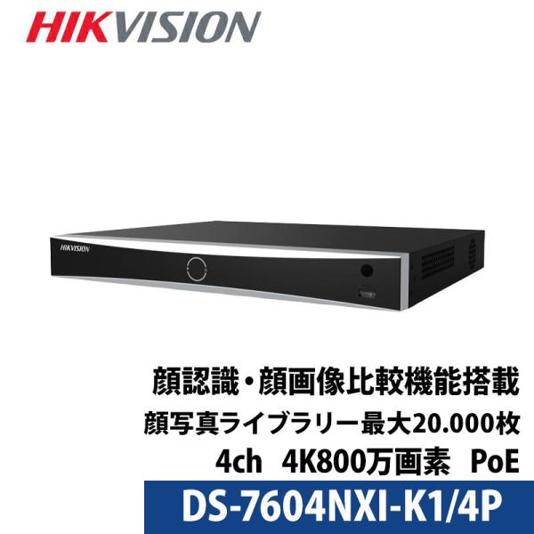 4K800万画素 HIKVISION(ハイクビジョン)NVRレコーダー 顔認識写真識別機能 PoE ...
