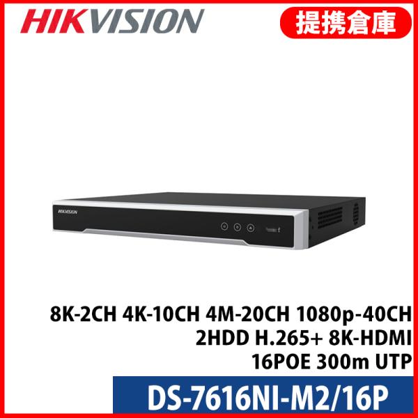 【提携倉庫より発送】[HIKVISION] [IP-NVR] 16CH NVR/32メガ録画対応/H...