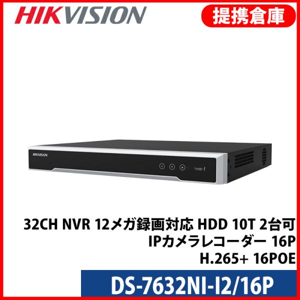 【提携倉庫より発送】[HIKVISION] [IP-NVR] 32CH NVR/12メガ録画対応/H...