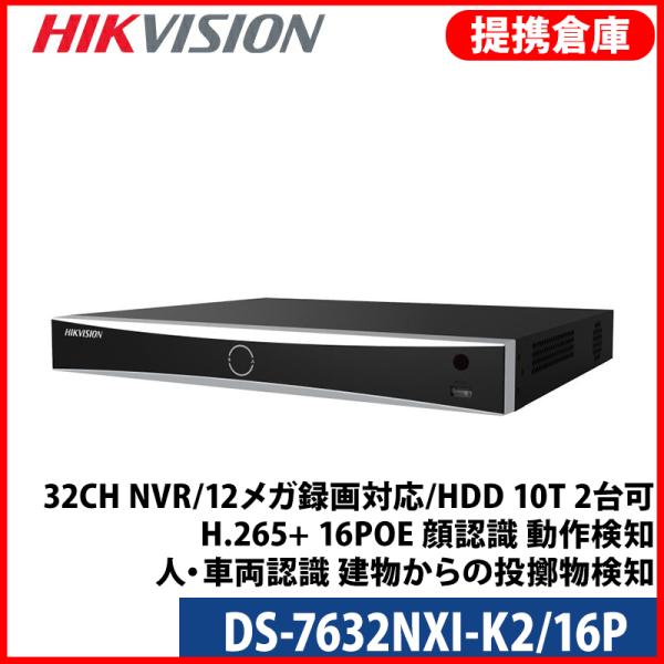 【提携倉庫より発送】[HIKVISION] [IP-NVR] 32CH NVR/12メガ録画対応/H...