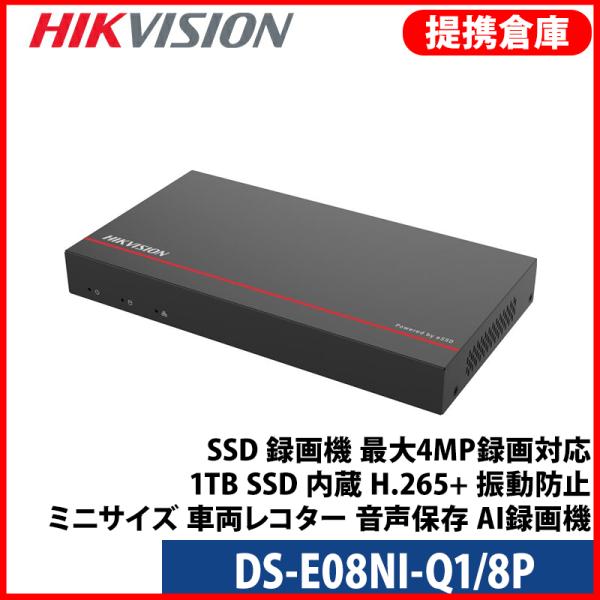 【提携倉庫より発送】[HIKVISION][IP-NVR 8CH] SSD 録画機 最大4MP録画対...