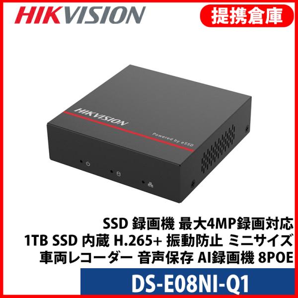 【提携倉庫より発送】[HIKVISION][IP-NVR 8CH] SSD 録画機 最大4MP録画対...