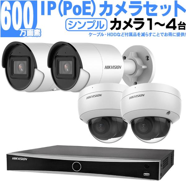 防犯カメラ 家庭用 屋外屋内 600万画素 IPセット1〜4台 PoE スマホ監視 NVR HIKV...