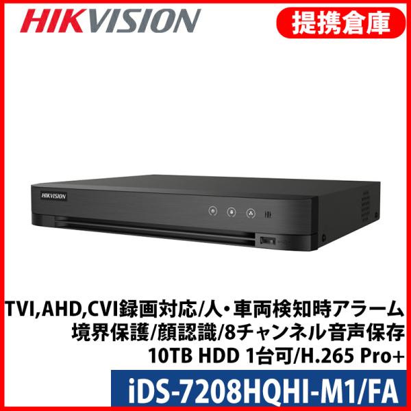 【提携倉庫より発送】[HIKVISION] 8CH AI録画機/iDS-7208HQHI-M1/FA...
