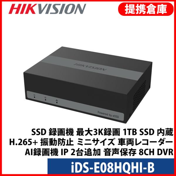 【提携倉庫より発送】[HIKVISION][ALL IN ONE] SSD 録画機 最大3K録画 1...