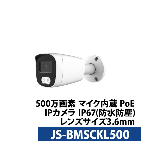 防犯カメラ 屋内 屋外 IP 500万画素 Longse(ロンセ) JS-BMSCKL500 防水 ...