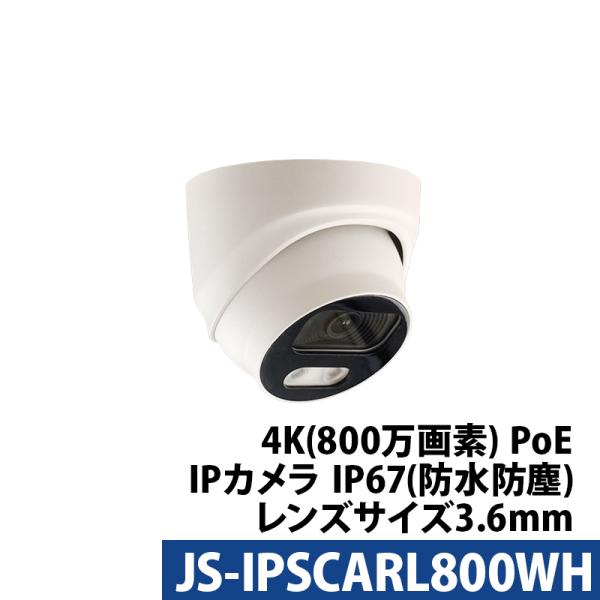 防犯カメラ 屋内 屋外 IP 4k800万画素 Longse(ロンセ) JS-IPSCARL800W...