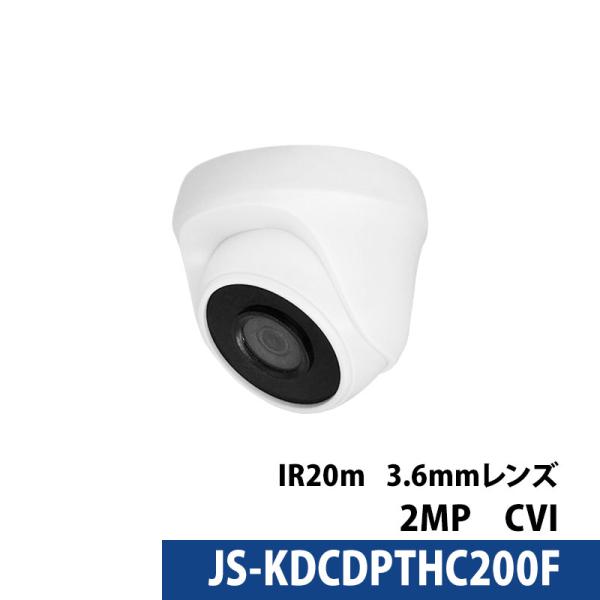 防犯カメラ 屋内 243万画素 Longse アナログ JS-KDCDPTHC200F タレット型 ...