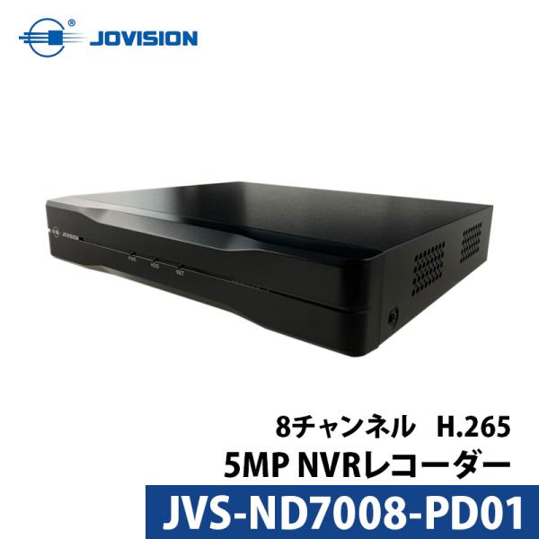 防犯カメラ NVRレコーダー Jovision スマホ監視 日本語マニュアル付き 8チャンネル 50...
