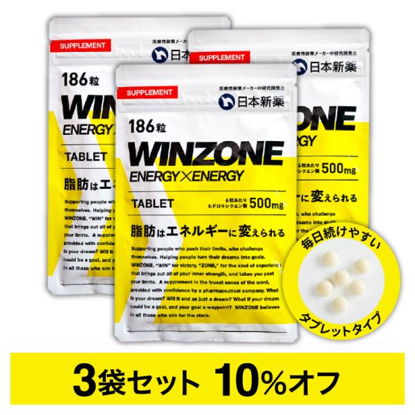 【3袋セットで10%オフ】スポーツサプリ ウィンゾーン エナジータブレット WINZONE ENER...