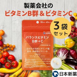 ビタミン サプリ バランスビタミンB群+Ｃ お得な3袋セット！ 90日分 180粒 栄養機能食品 ビタミンB ビタミンC｜日本新薬ヘルスケアYahoo!ショッピング店