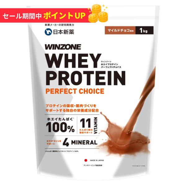 【期間限定！ポイント5倍 19日23:59まで】プロテイン ホエイ ウィンゾーン 1kg 女性 男性...