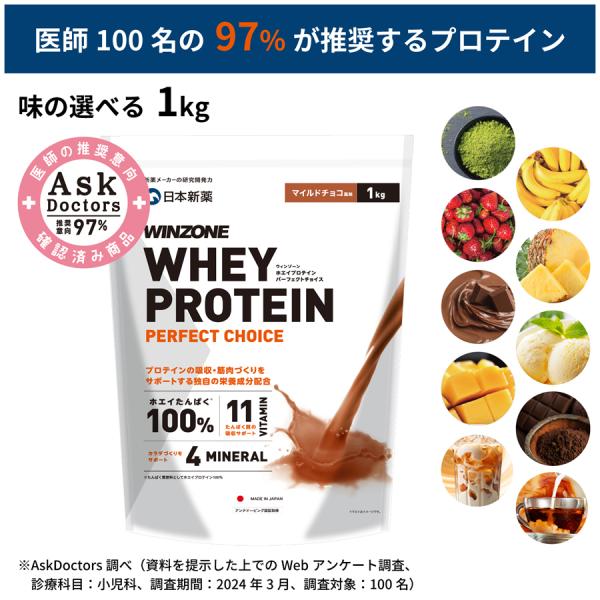 プロテイン ホエイ ウィンゾーン 1kg 女性 男性 人気 WPC 筋トレ 飲みやすい コスパ BC...