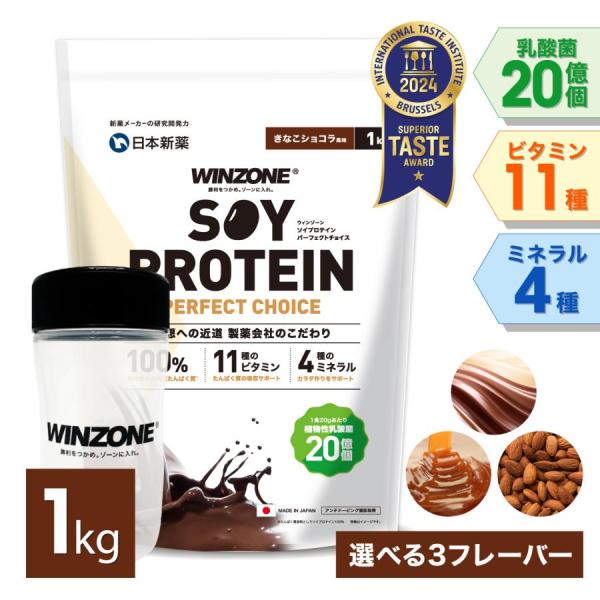 プロテイン ソイ ウィンゾーン 1kg 選べる風味 WINZONE 大豆 美味しい シェイカー セッ...