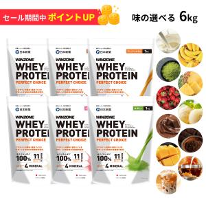WINZONE プロテイン ホエイ ウィンゾーン 3kgセット 女性 男性