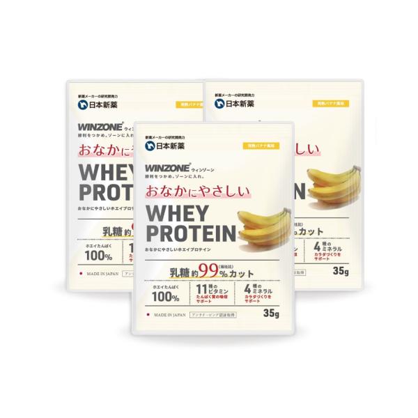 WINZONE おなかにやさしいホエイプロテイン 完熟バナナ風味 乳糖約99%カット お試し1食パッ...