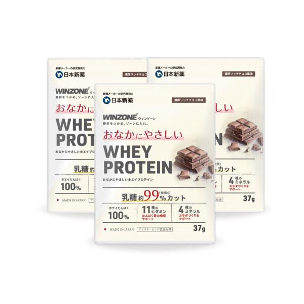 WINZONE おなかにやさしいホエイプロテイン 濃厚リッチチョコ風味 乳糖約99%カット お試し1...