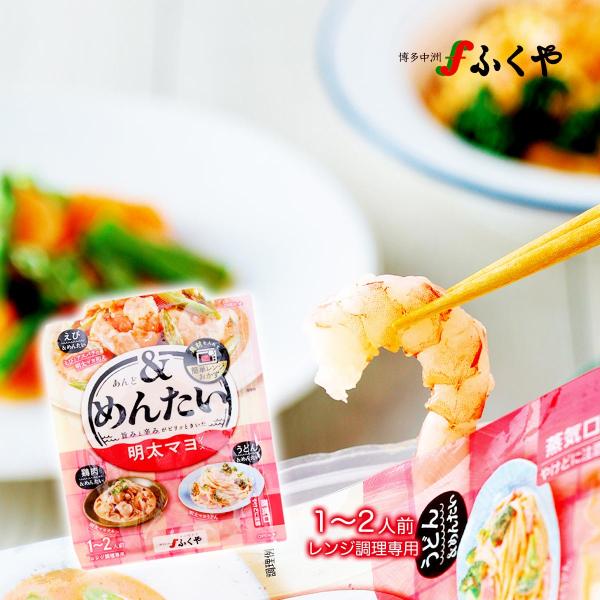 料理の素 ふくや &amp;めんたい 明太マヨソース 60g /簡単 料理 レンジ 博多 福岡 おかず 調理...