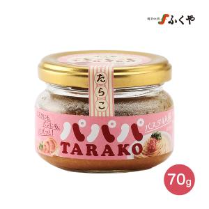 たらこ油漬け ふくや パパパTARAKO 70g /簡単 便利 たらこパスタ