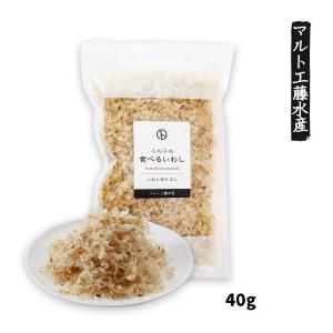 いわし節 ふわふわ 食べるいわし いわし削りぶし 40g /極薄 フワフワ いわし節 いわし削り おひたし 削り節