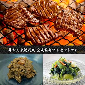 牛たんセット [利久] 「牛たん炭焼利久」2人...の詳細画像2