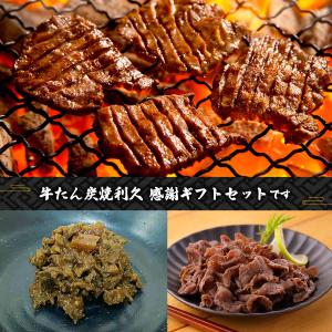牛たんセット [利久] 「牛たん炭焼利久」感謝...の詳細画像2