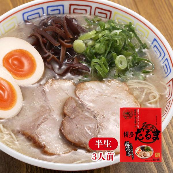 [アイランド] 博多豚骨ラーメン 博多だるまラーメン 3食 /九州/福岡県/とんこつラーメン/ご当地...