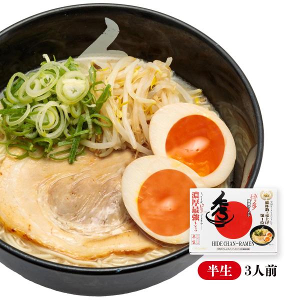 ラーメン [アイランド] 秀ちゃんラーメン 3食 /九州 福岡県 超有名店 とんこつラーメン ご当地...