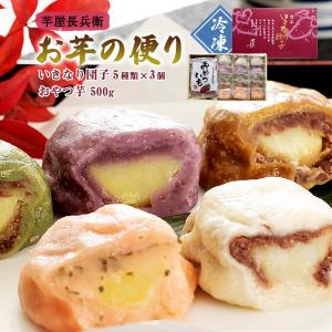 和菓子 [コウヤマ] お芋の便り いきなり団子...の詳細画像1
