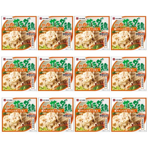 [こまち食品] ギフト 秋田サラダ鶏 12缶セット 80g×12 /簡単 便利 サラダ 鶏肉 チキン...
