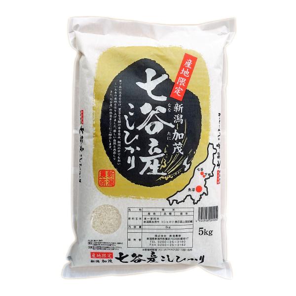 令和7年産 新米 白米 新潟農商 七谷産コシヒカリ 精米 5kg /新潟県産 国産 貴重米 特別栽培...