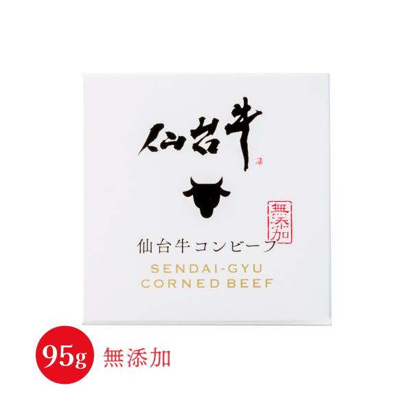 缶詰 [栄和] 仙台牛無添加コンビーフ 95g /缶詰 缶詰め グルメ おつまみ お土産 宮城県 ご...