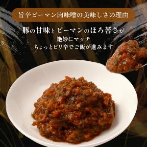 ピーマン肉味噌 ミヤ商事 旨辛ピーマン肉味噌 ...の詳細画像2